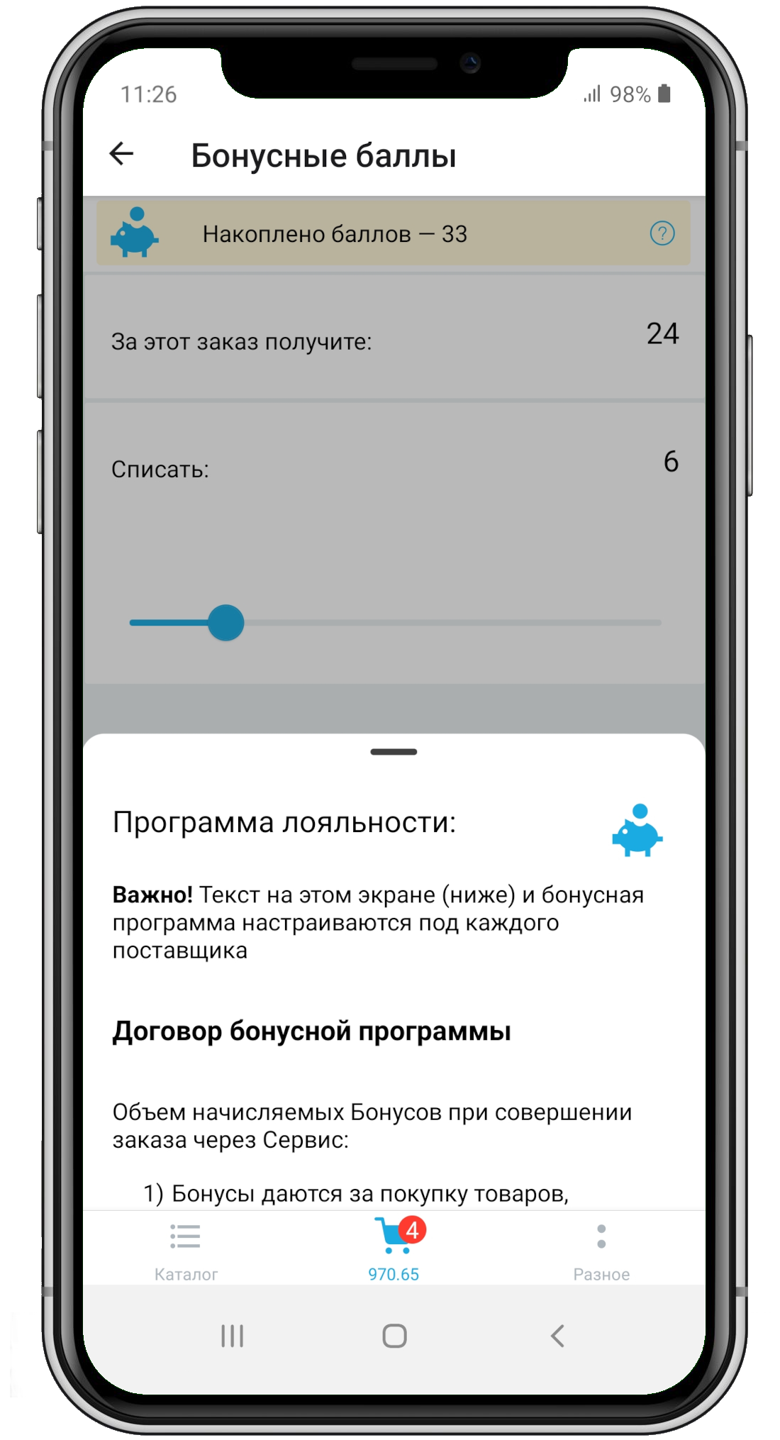Бонусные баллы Бонусные баллы